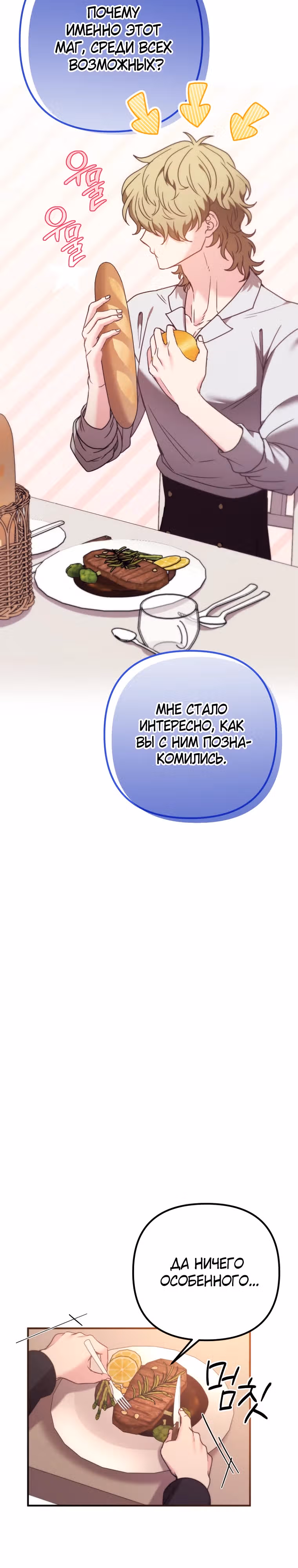 Выжить внутри романа — Том 1 · Глава 20, страница 9