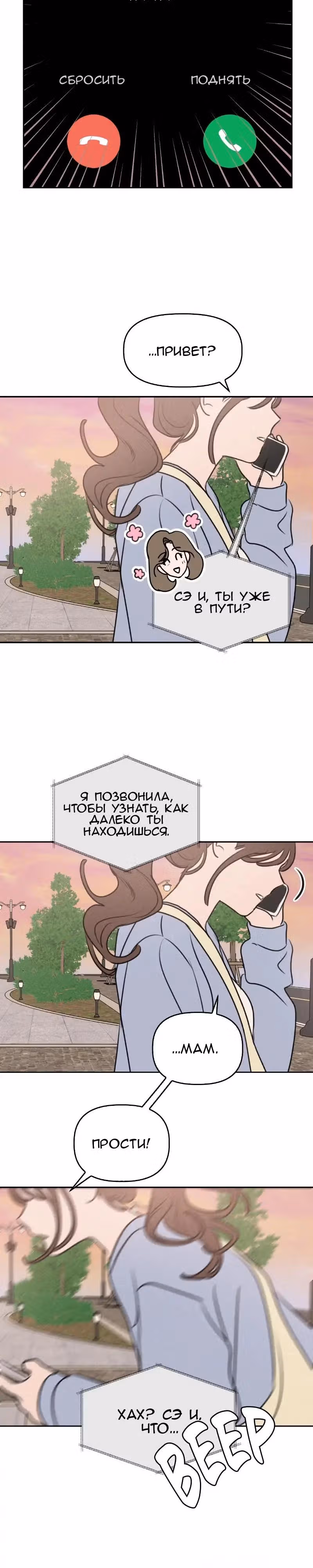 Фейковый союз — Том 1 · Глава 34, страница 16