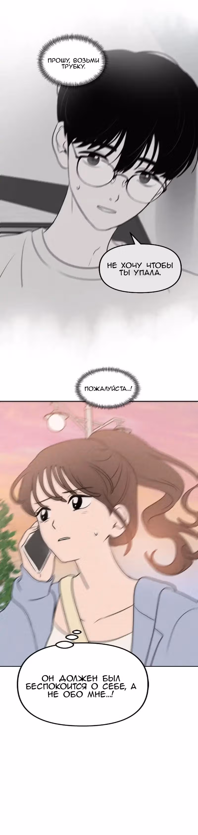 Фейковый союз — Том 1 · Глава 34, страница 17