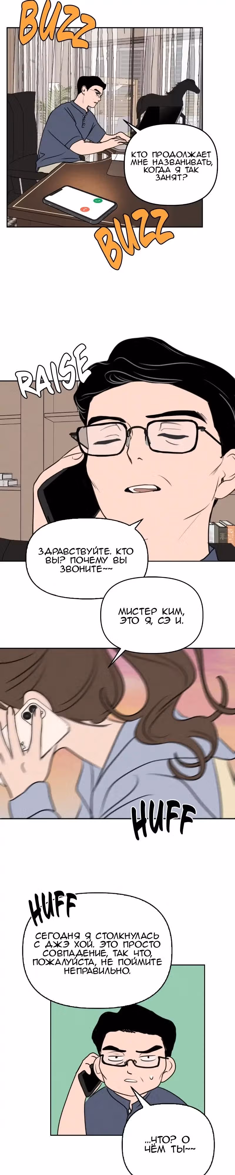 Фейковый союз — Том 1 · Глава 34, страница 18