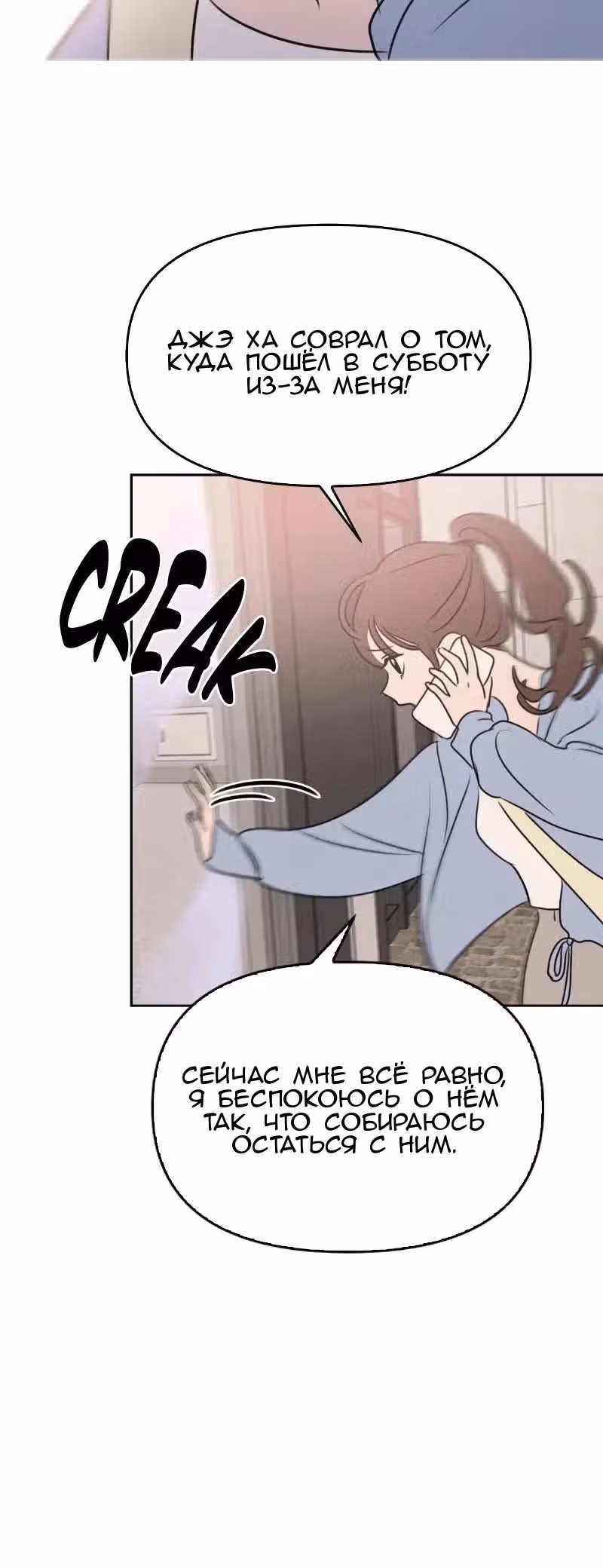 Фейковый союз — Том 1 · Глава 34, страница 21