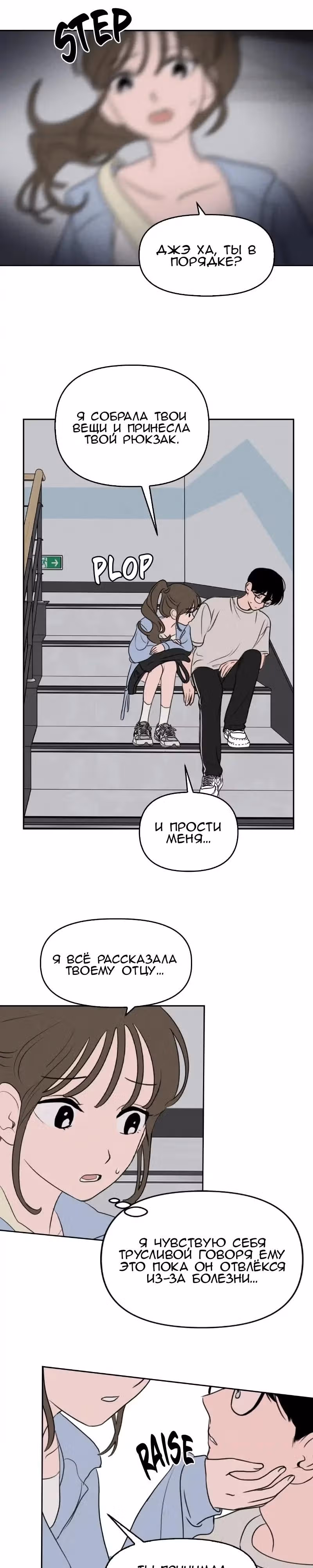 Фейковый союз — Том 1 · Глава 34, страница 23
