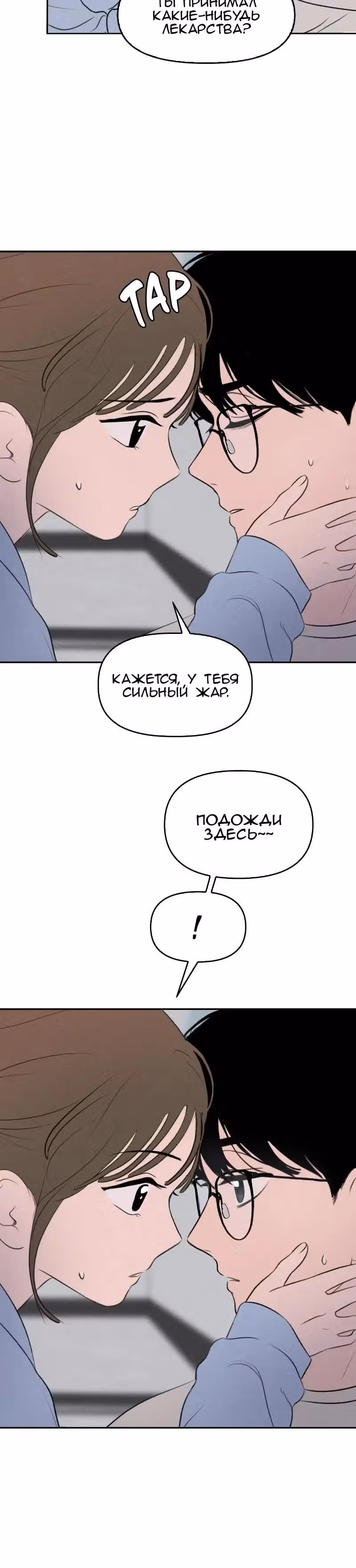 Фейковый союз — Том 1 · Глава 34, страница 24