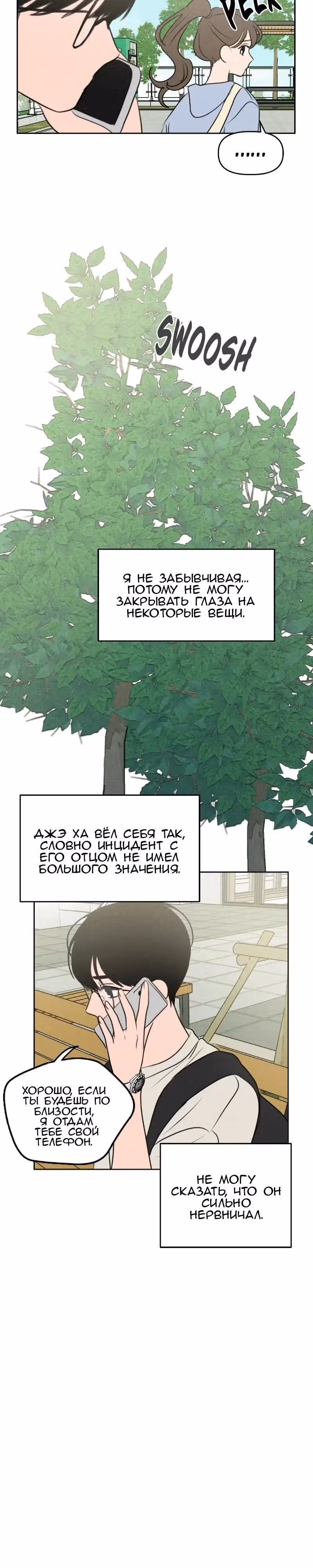 Фейковый союз — Том 1 · Глава 34, страница 9