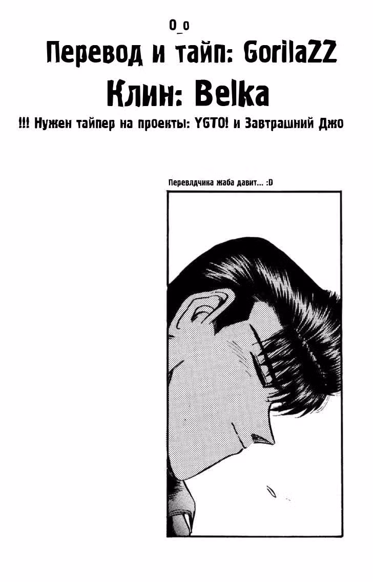 Крутой учитель Онидзука: Ранние годы — Том 7 · Глава 59, страница 21