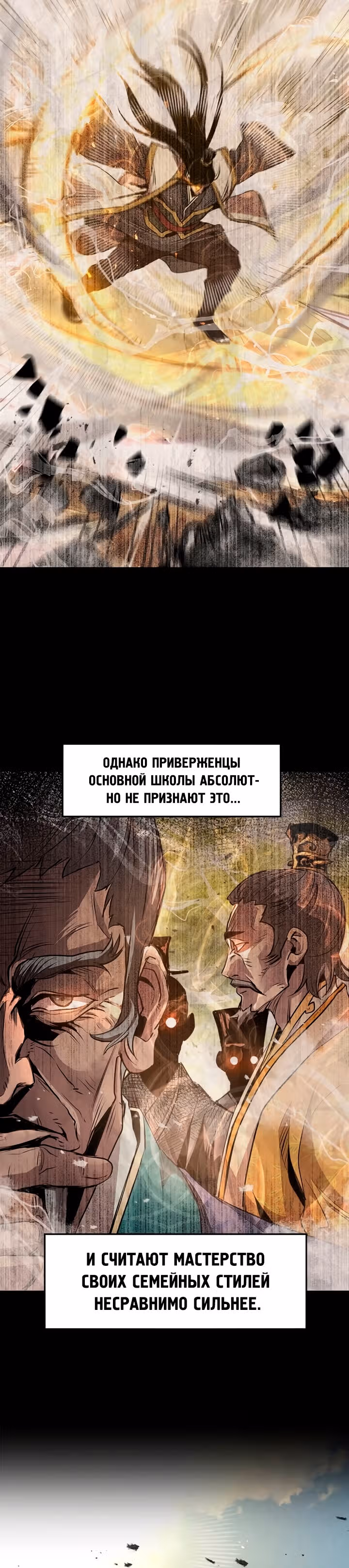 Сильнейший Отшельник — Том 1 · Глава 44, страница 3