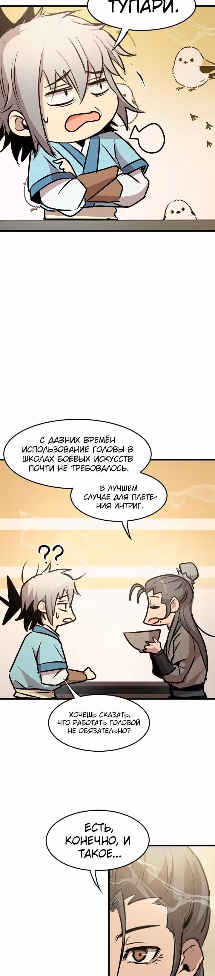 Сильнейший Отшельник — Том 1 · Глава 44, страница 31
