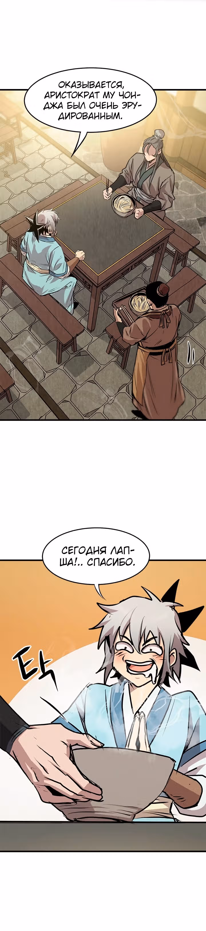 Сильнейший Отшельник — Том 1 · Глава 44, страница 33