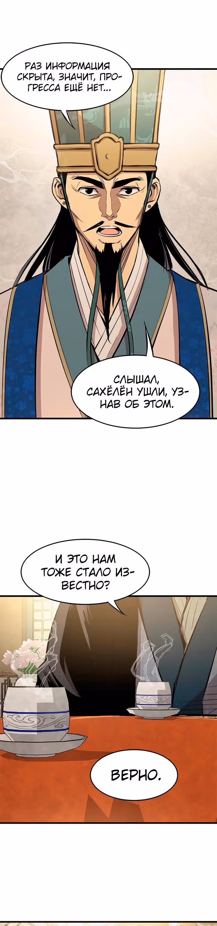 Сильнейший Отшельник — Том 1 · Глава 44, страница 9