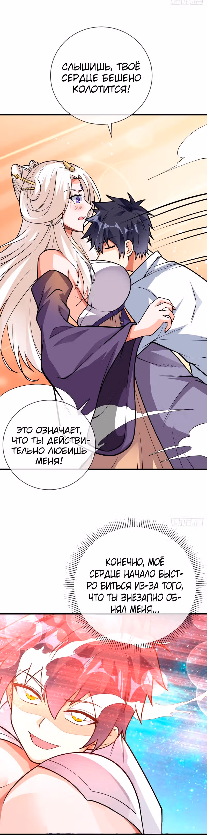Великолепный зять — Том 1 · Глава 92, страница 8