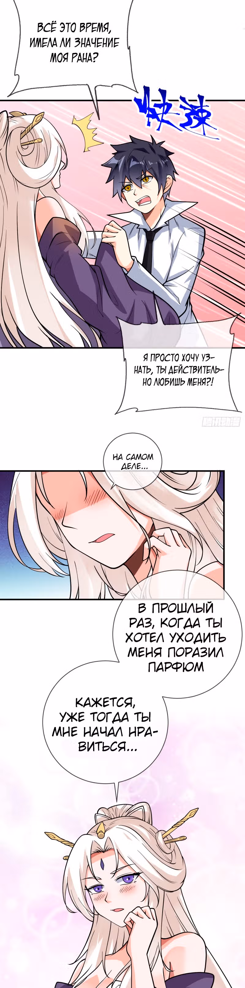 Великолепный зять — Том 1 · Глава 92, страница 10