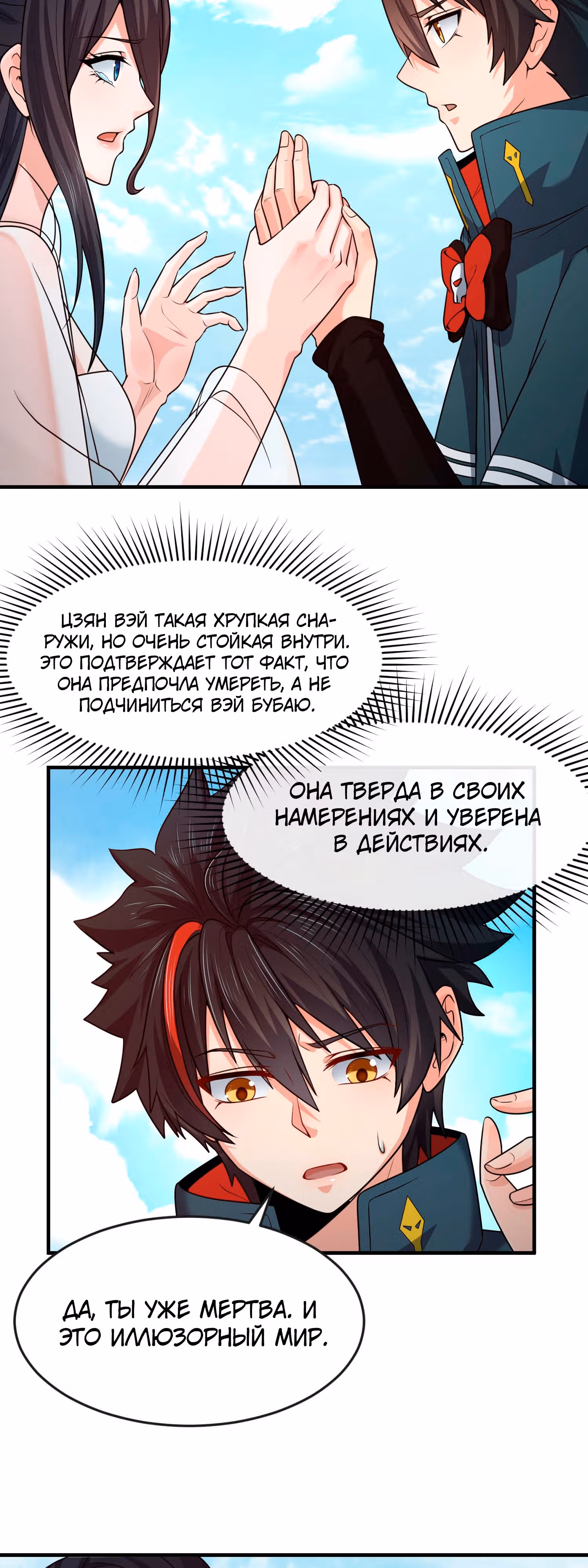 Век Террора — Том 1 · Глава 125, страница 19