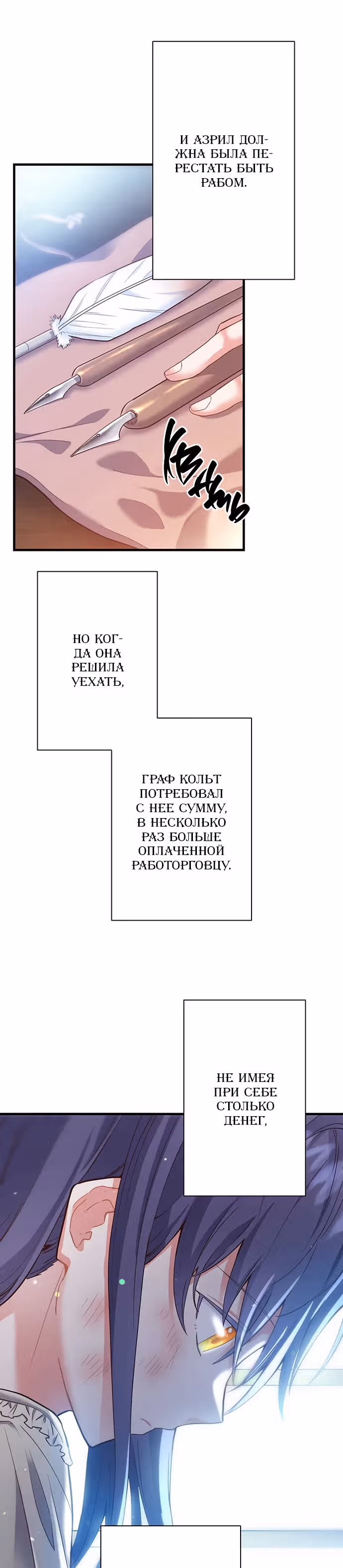 Сказка для волшебников — Том 1 · Глава 2, страница 8
