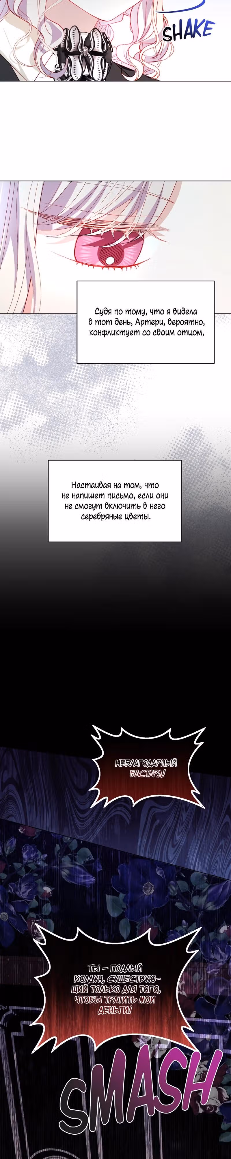 Однажды появился мой отец — Том 1 · Глава 46, страница 22