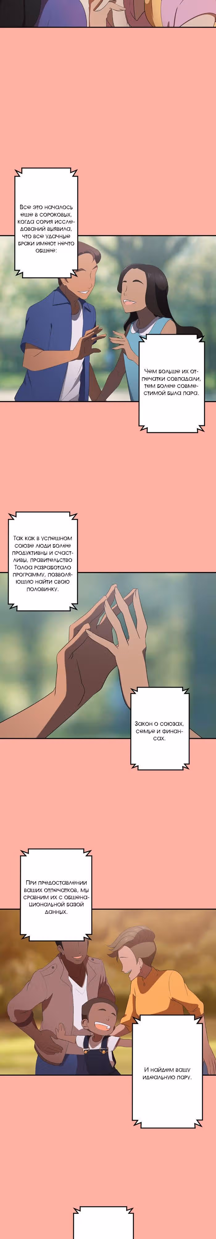 Босс — Том 1 · Глава 2, страница 2
