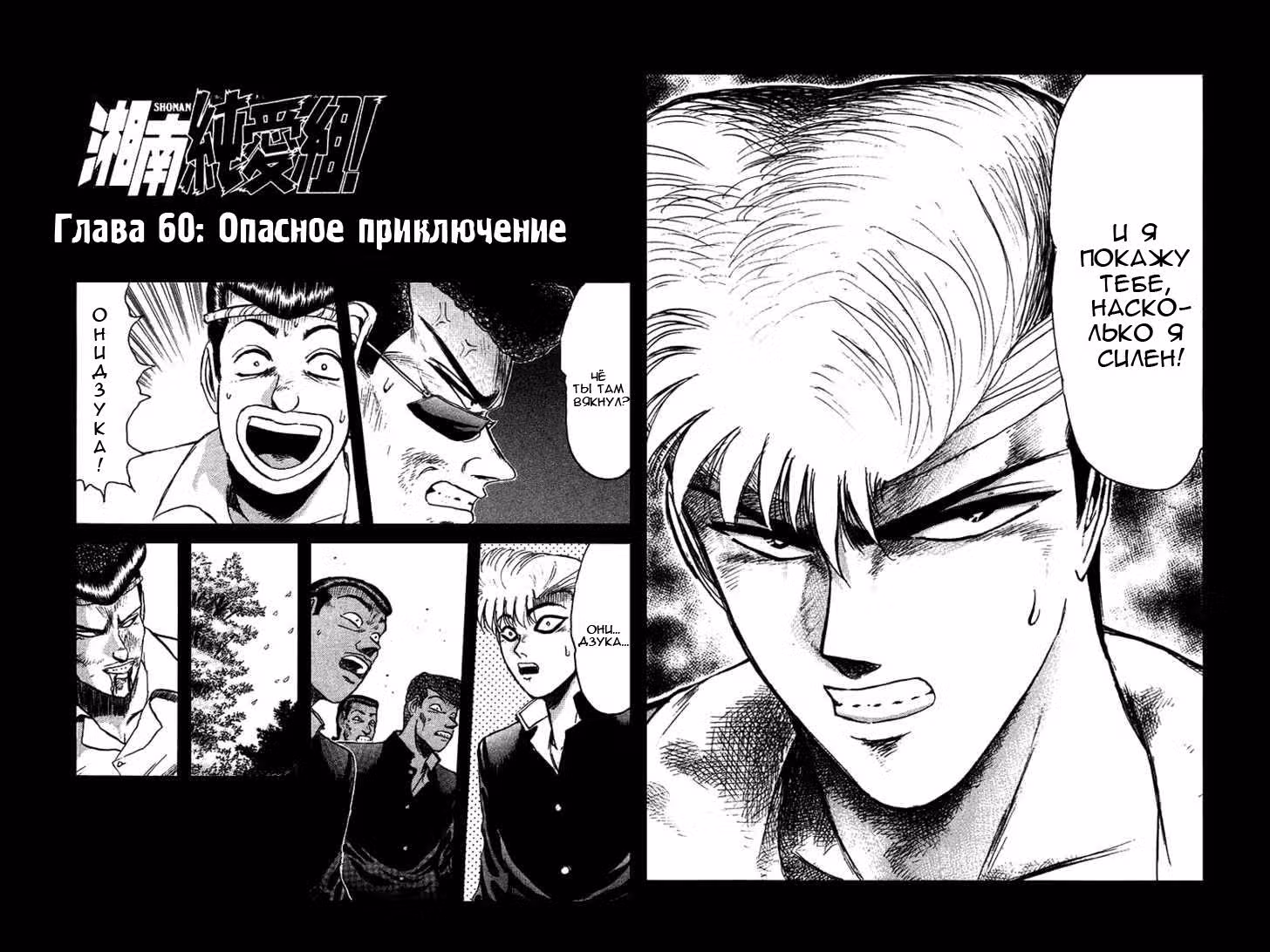 Крутой учитель Онидзука: Ранние годы — Том 7 · Глава 60, страница 2