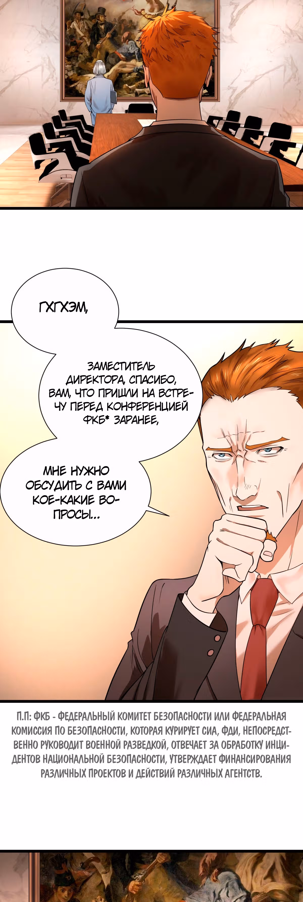 Список злодеев — Том 1 · Глава 103, страница 17