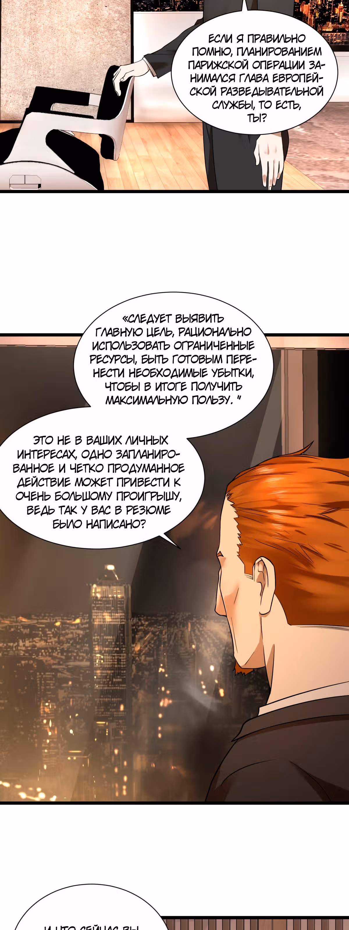 Список злодеев — Том 1 · Глава 103, страница 24