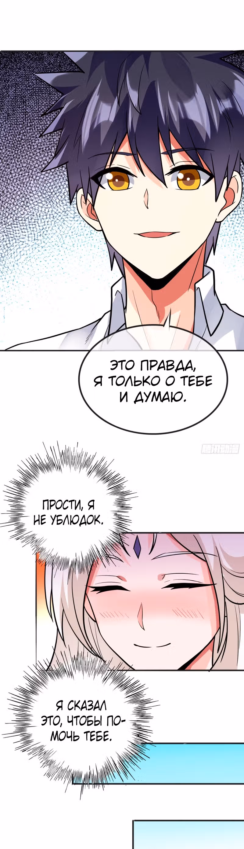 Великолепный зять — Том 1 · Глава 93, страница 11