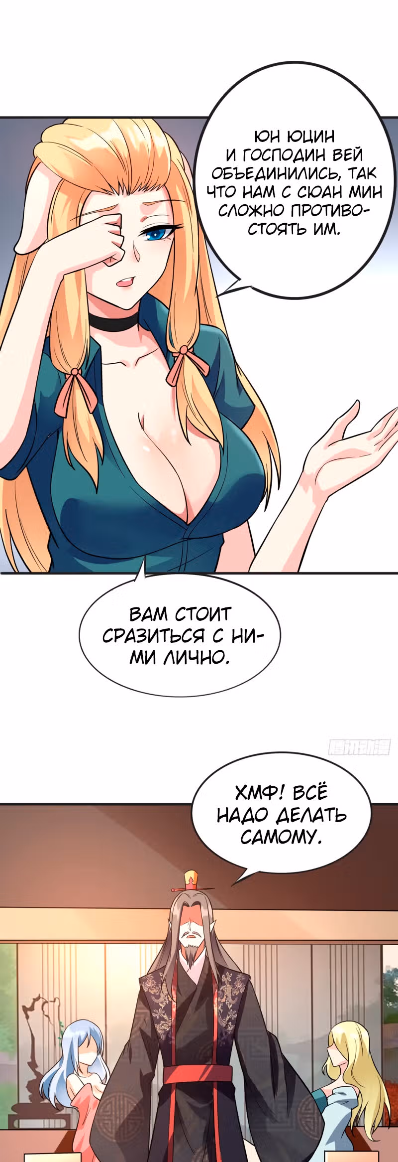 Великолепный зять — Том 1 · Глава 93, страница 16