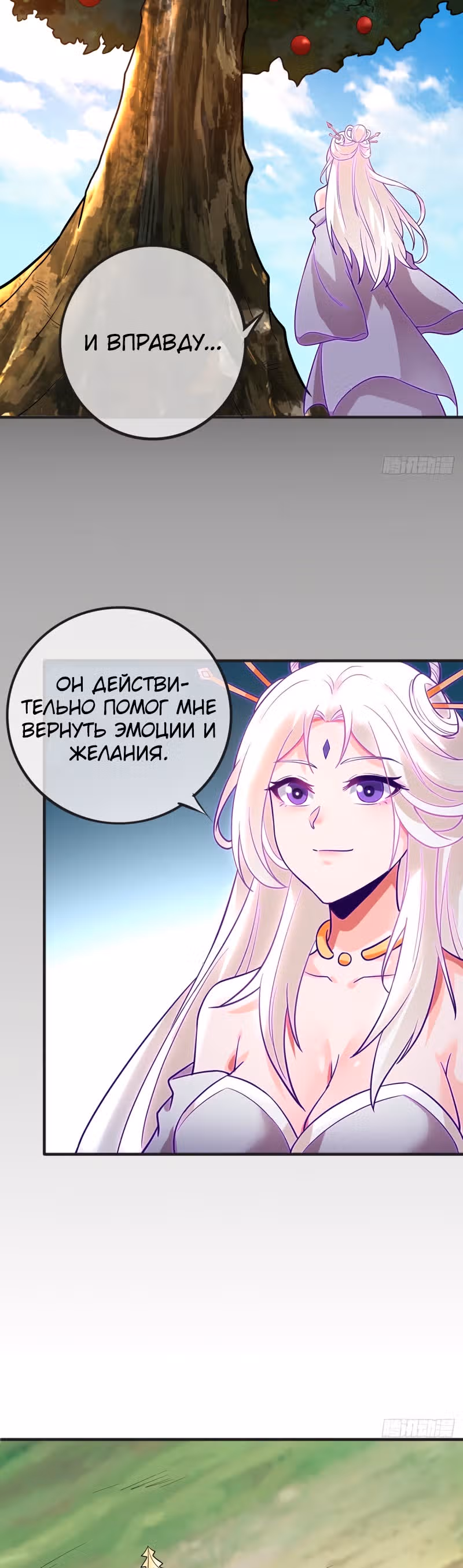 Великолепный зять — Том 1 · Глава 93, страница 5