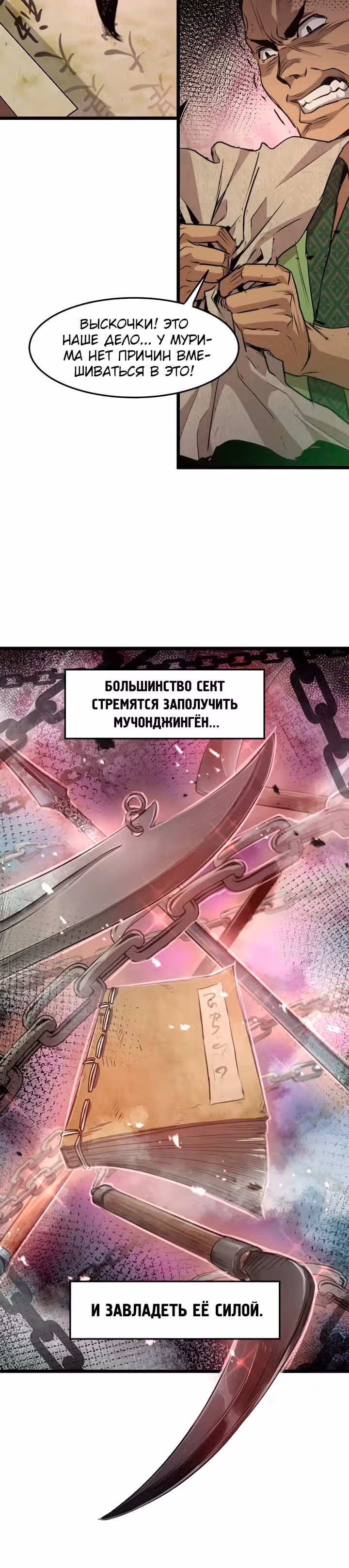 Сильнейший Отшельник — Том 1 · Глава 45, страница 11