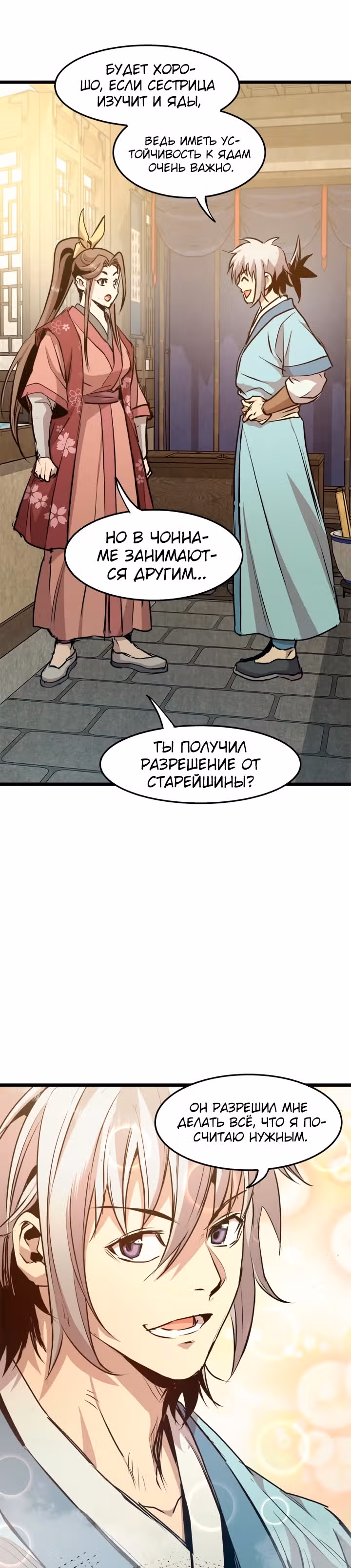 Сильнейший Отшельник — Том 1 · Глава 45, страница 24