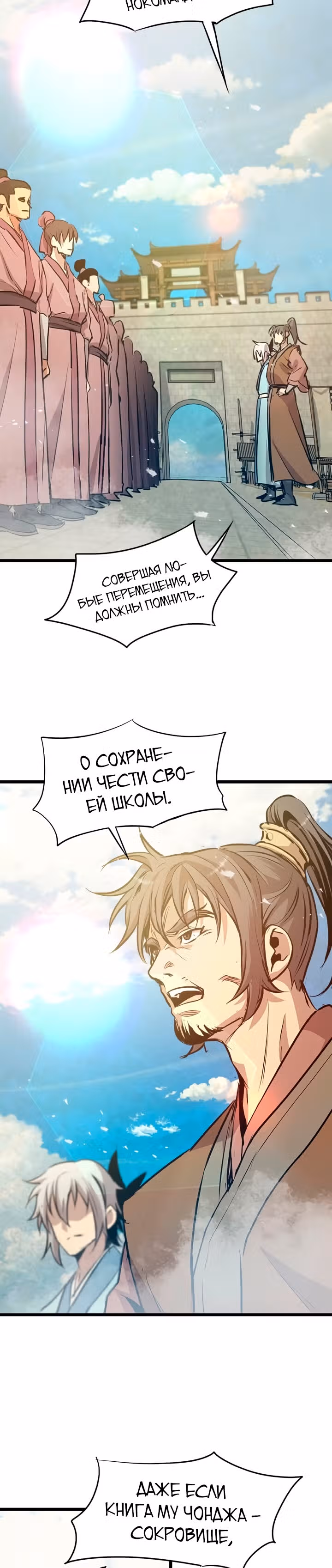 Сильнейший Отшельник — Том 1 · Глава 45, страница 32