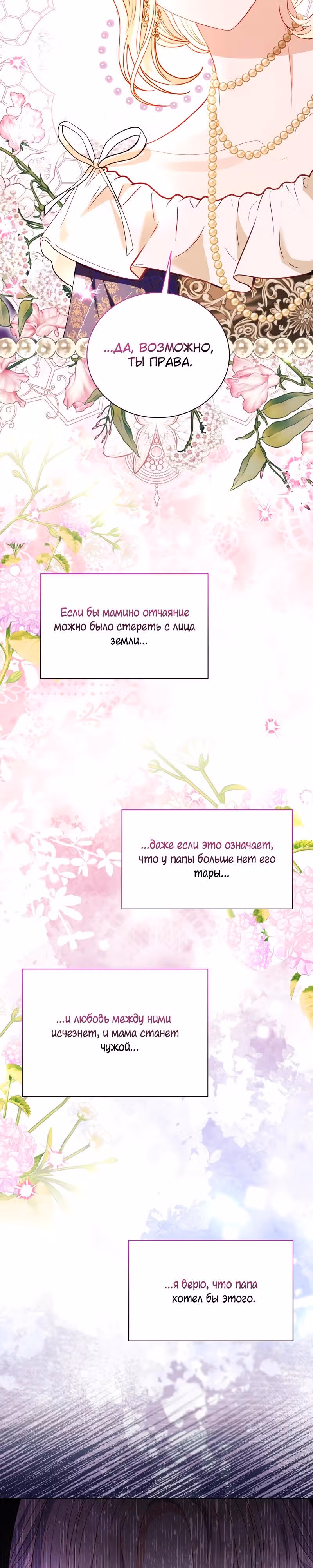 Однажды появился мой отец — Том 1 · Глава 45, страница 19