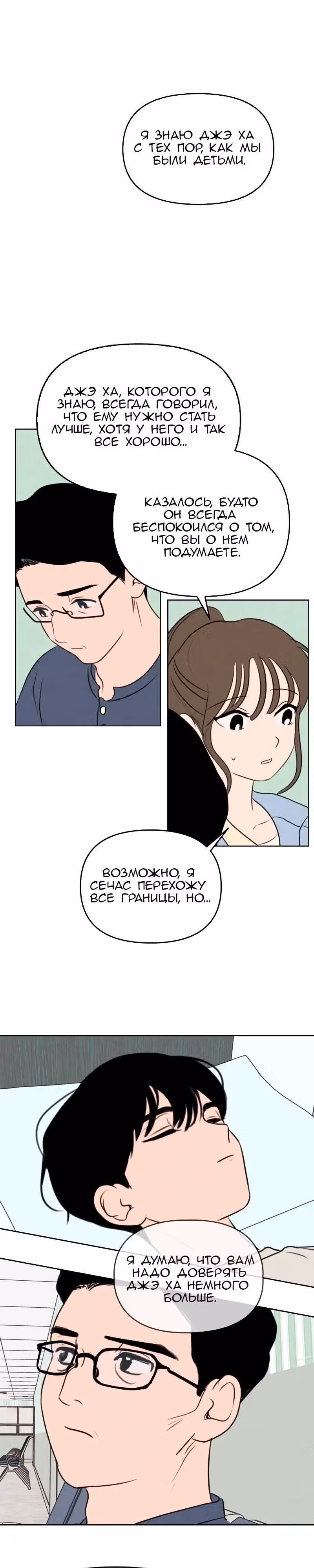 Фейковый союз — Том 1 · Глава 35, страница 11