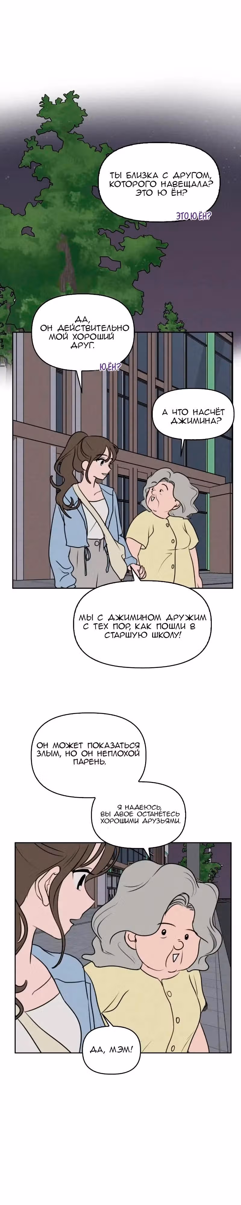 Фейковый союз — Том 1 · Глава 35, страница 19
