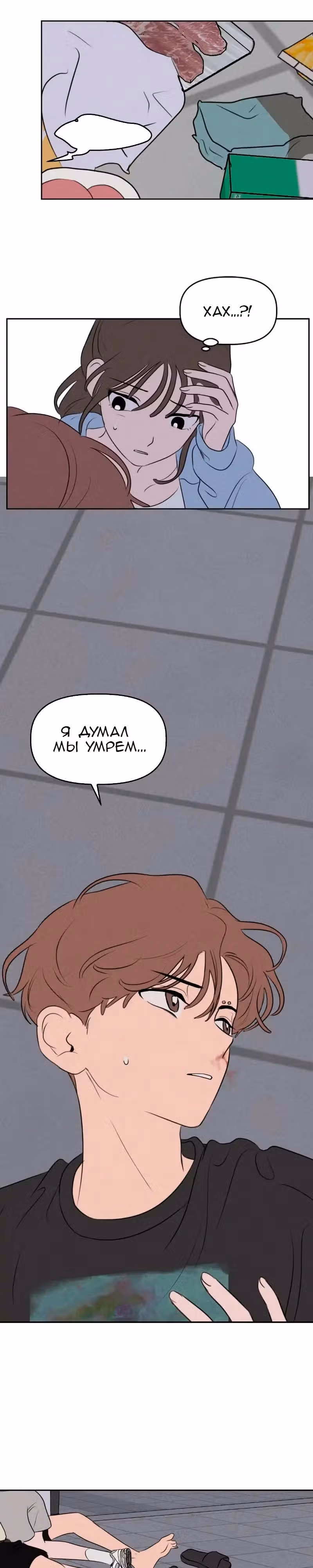 Фейковый союз — Том 1 · Глава 35, страница 23