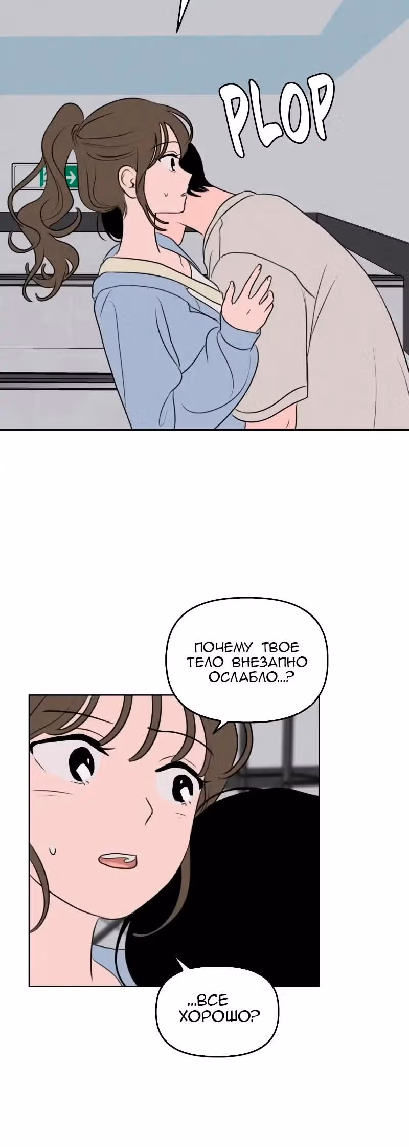 Фейковый союз — Том 1 · Глава 35, страница 4