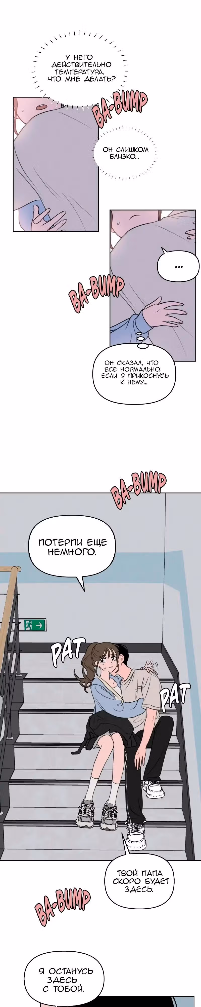 Фейковый союз — Том 1 · Глава 35, страница 5