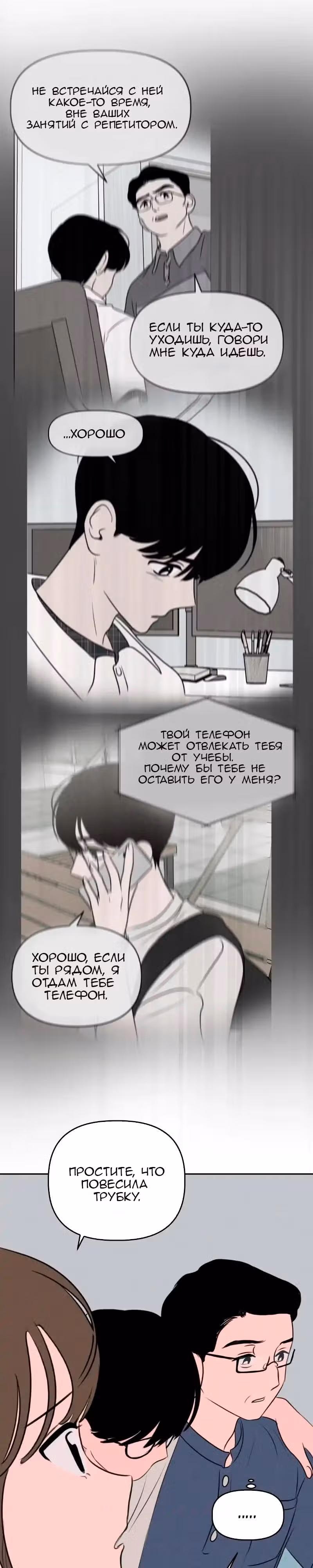 Фейковый союз — Том 1 · Глава 35, страница 8