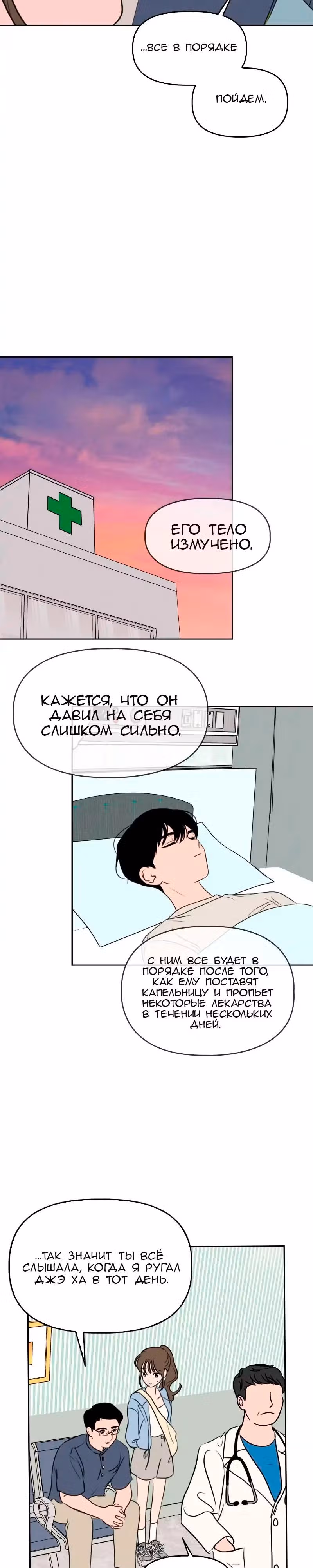 Фейковый союз — Том 1 · Глава 35, страница 9