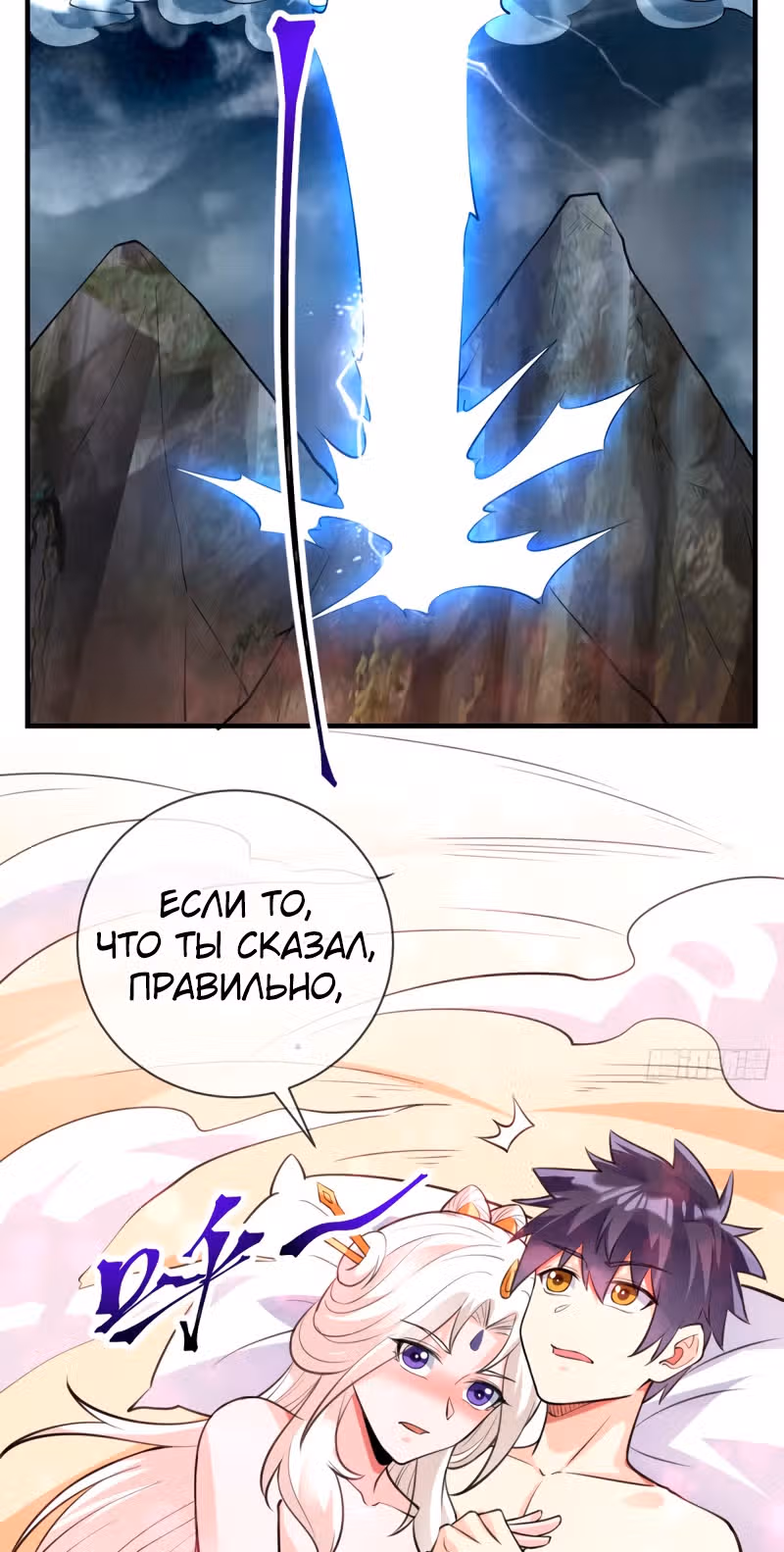 Великолепный зять — Том 1 · Глава 94, страница 18