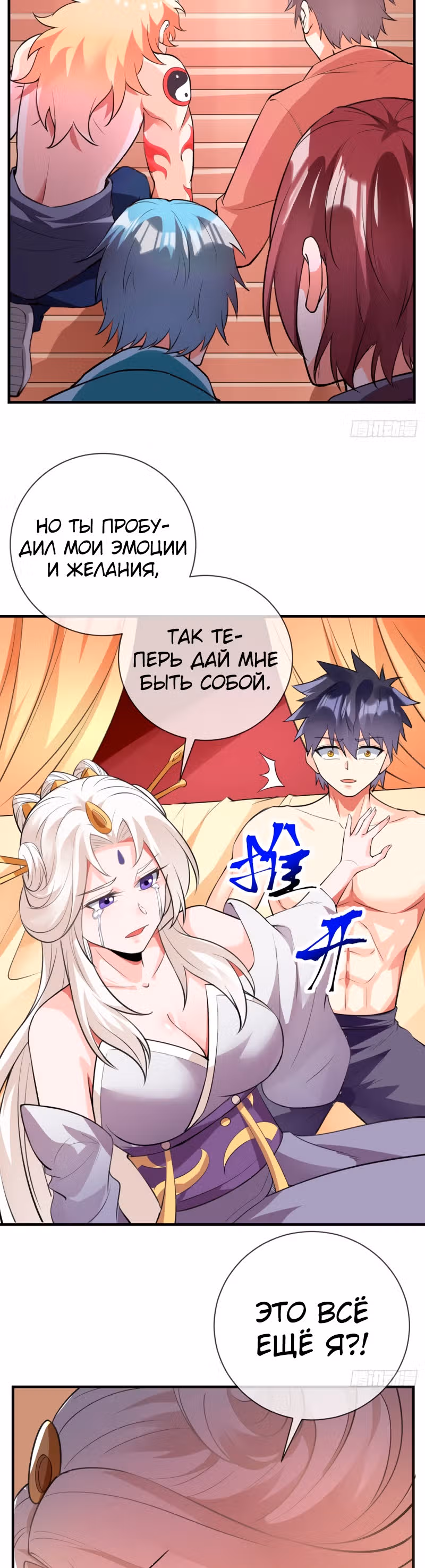 Великолепный зять — Том 1 · Глава 94, страница 4