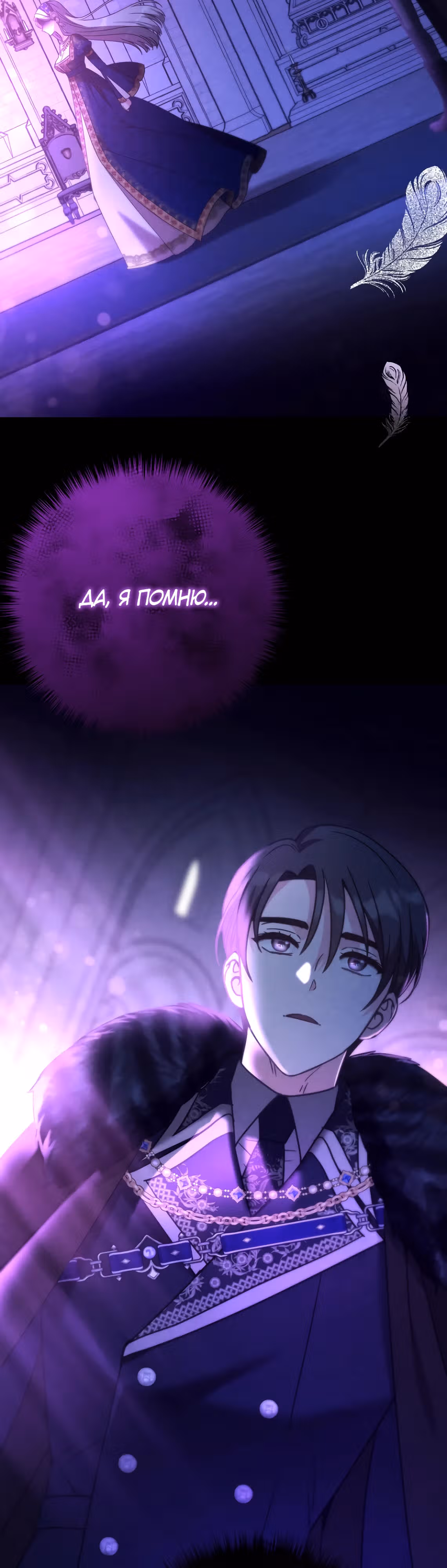 Выжить внутри романа — Том 1 · Глава 21, страница 4