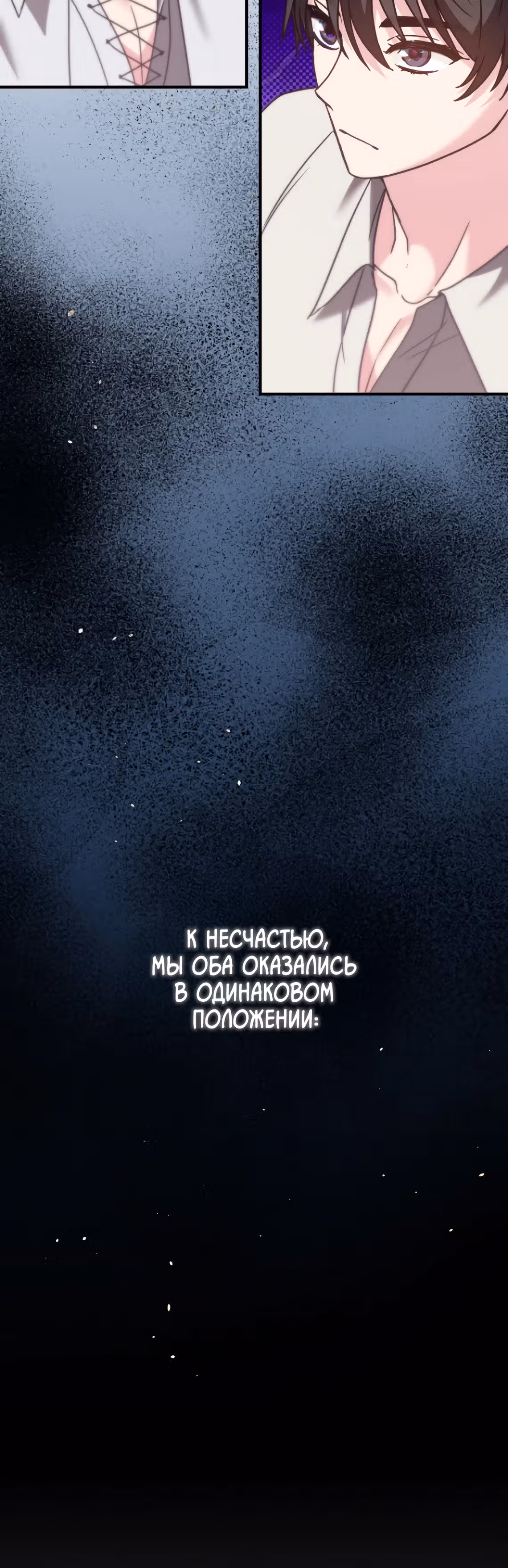 Выжить внутри романа — Том 1 · Глава 21, страница 45