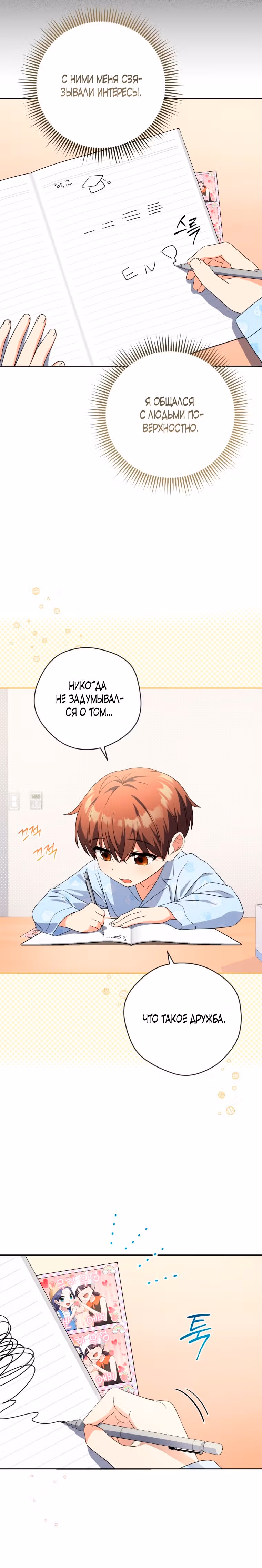 Эта жизнь начинается с детской роли — Том 1 · Глава 34, страница 12