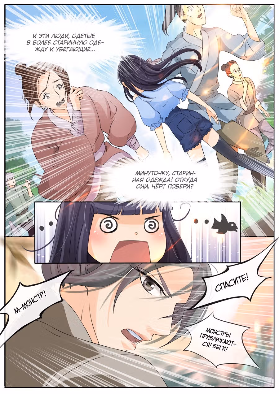 Мои смелые братья — Том 1 · Глава 3, страница 8