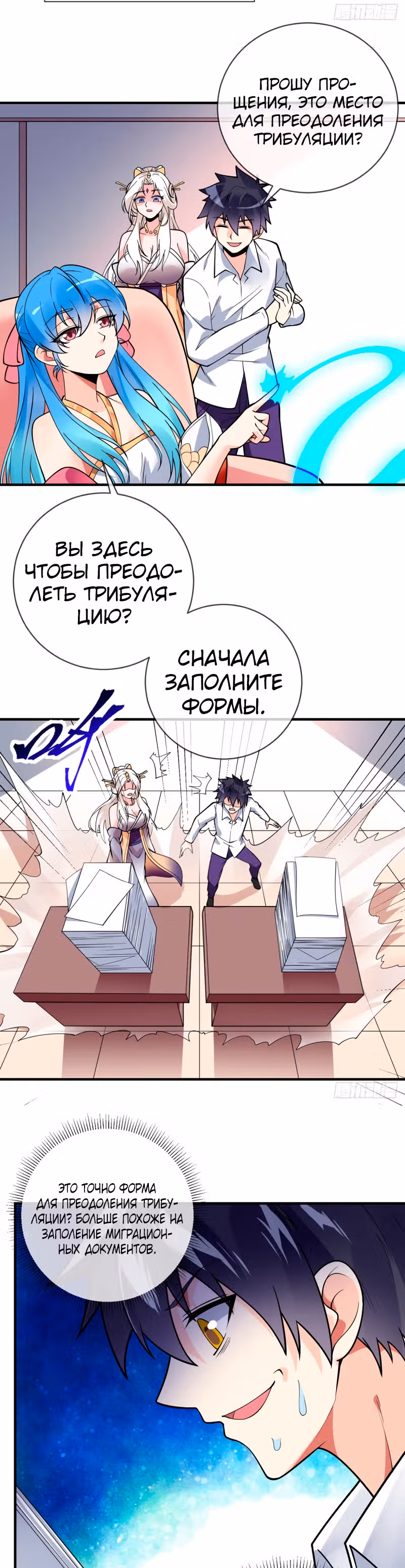 Великолепный зять — Том 1 · Глава 95, страница 3