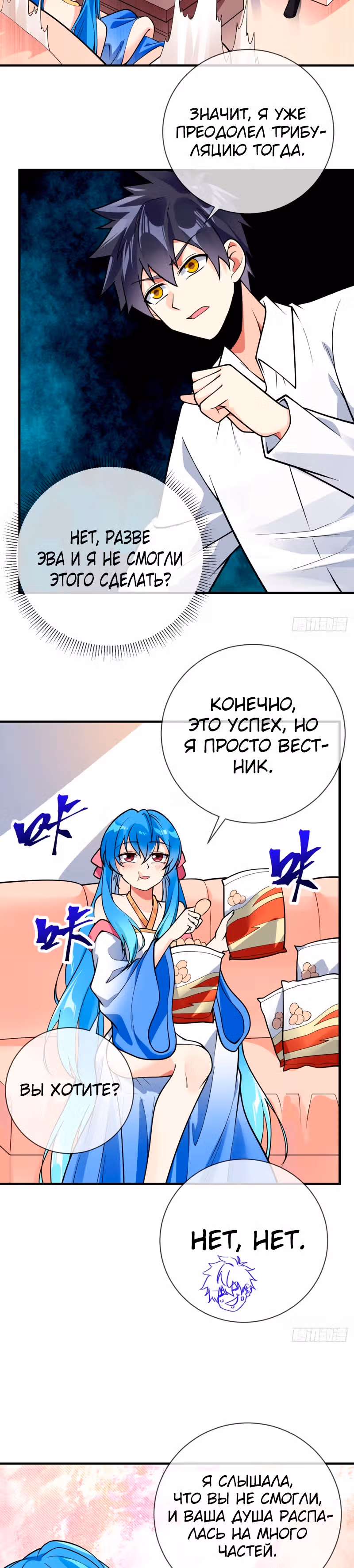 Великолепный зять — Том 1 · Глава 95, страница 8