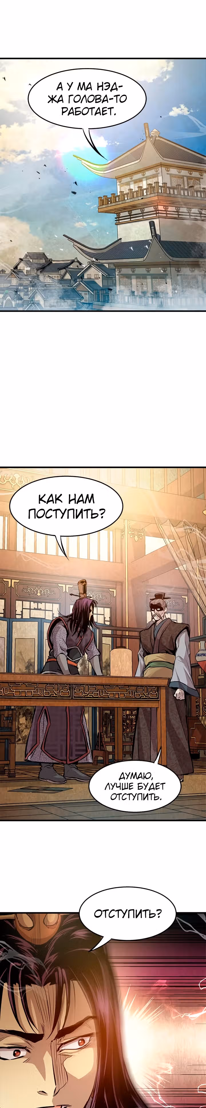 Сильнейший Отшельник — Том 1 · Глава 46, страница 16