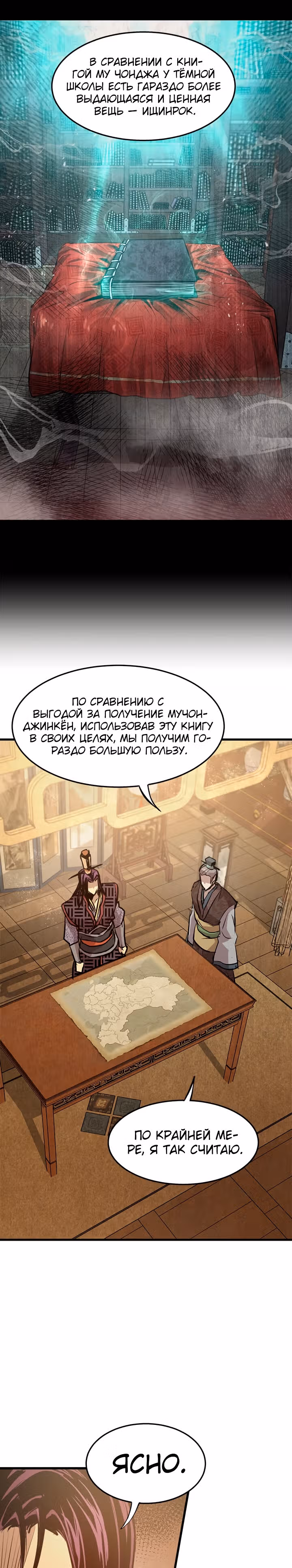Сильнейший Отшельник — Том 1 · Глава 46, страница 19