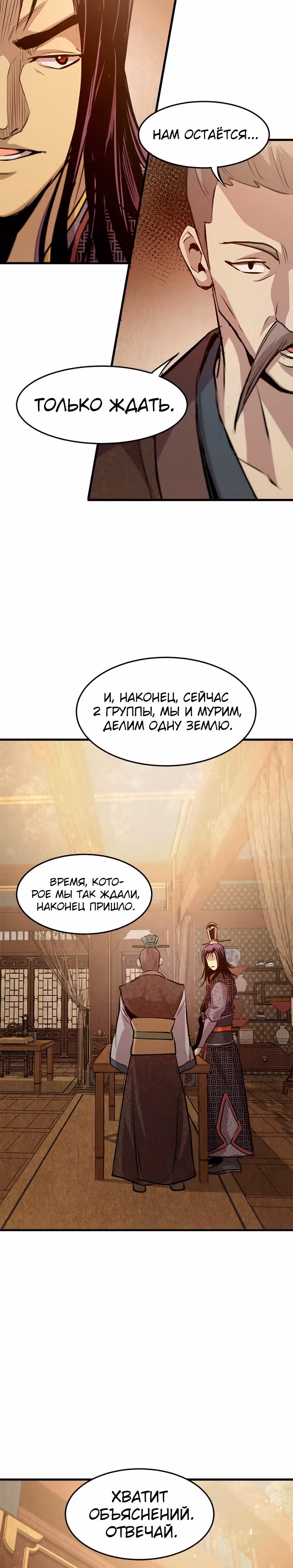 Сильнейший Отшельник — Том 1 · Глава 46, страница 20