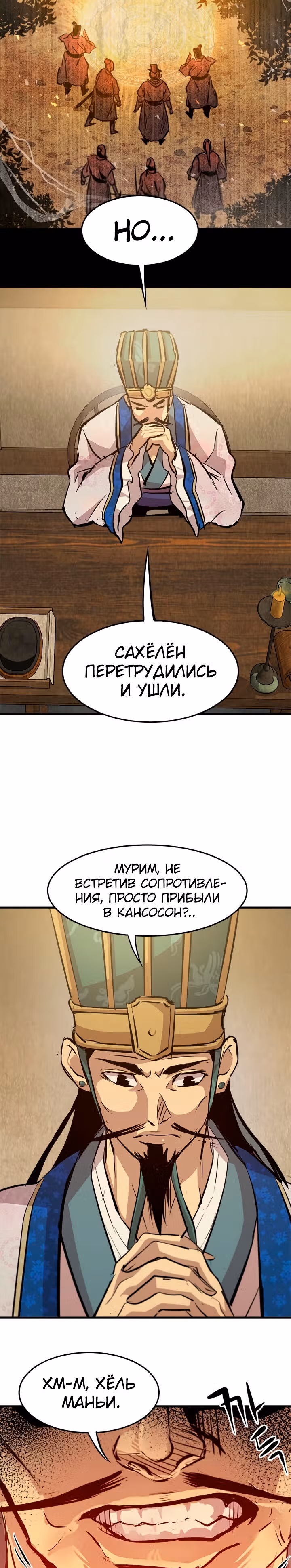 Сильнейший Отшельник — Том 1 · Глава 46, страница 24