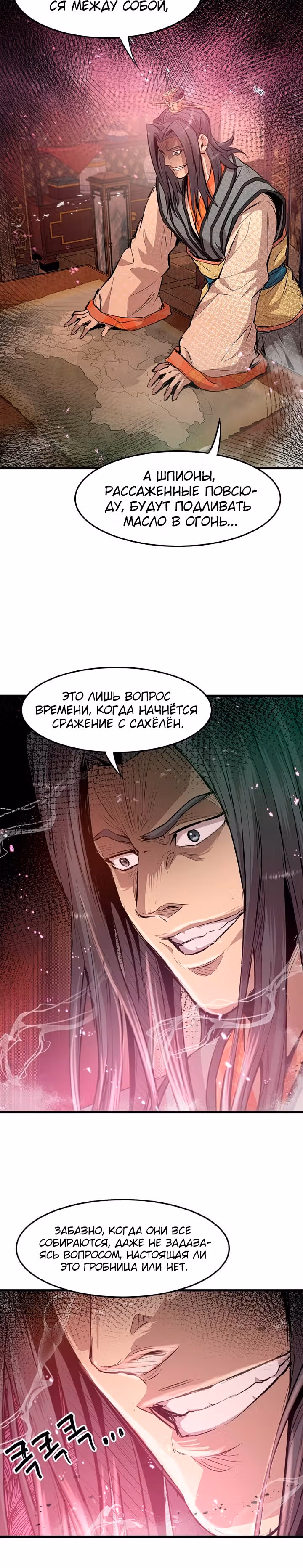 Сильнейший Отшельник — Том 1 · Глава 46, страница 4