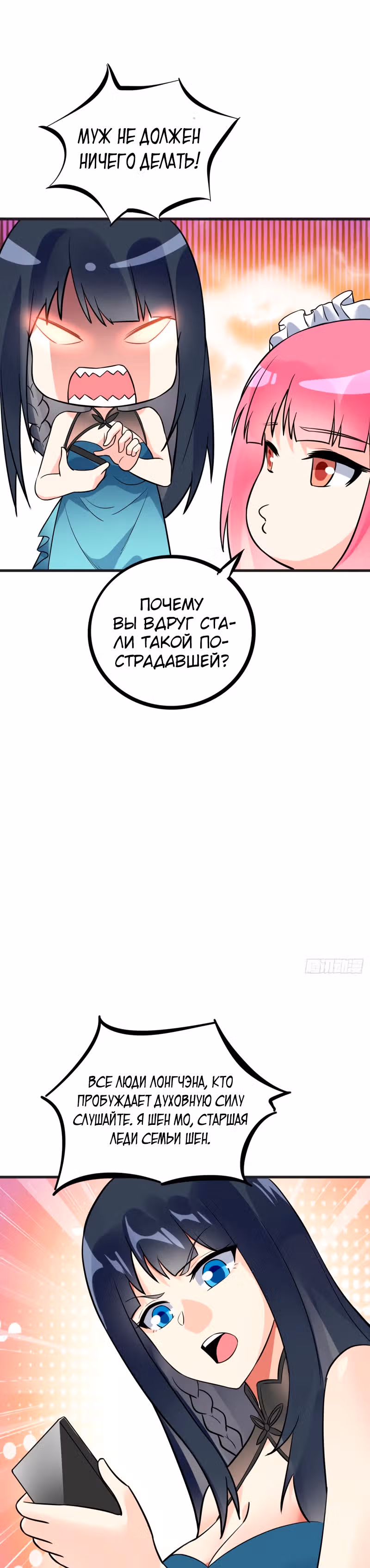 Великолепный зять — Том 1 · Глава 96, страница 15